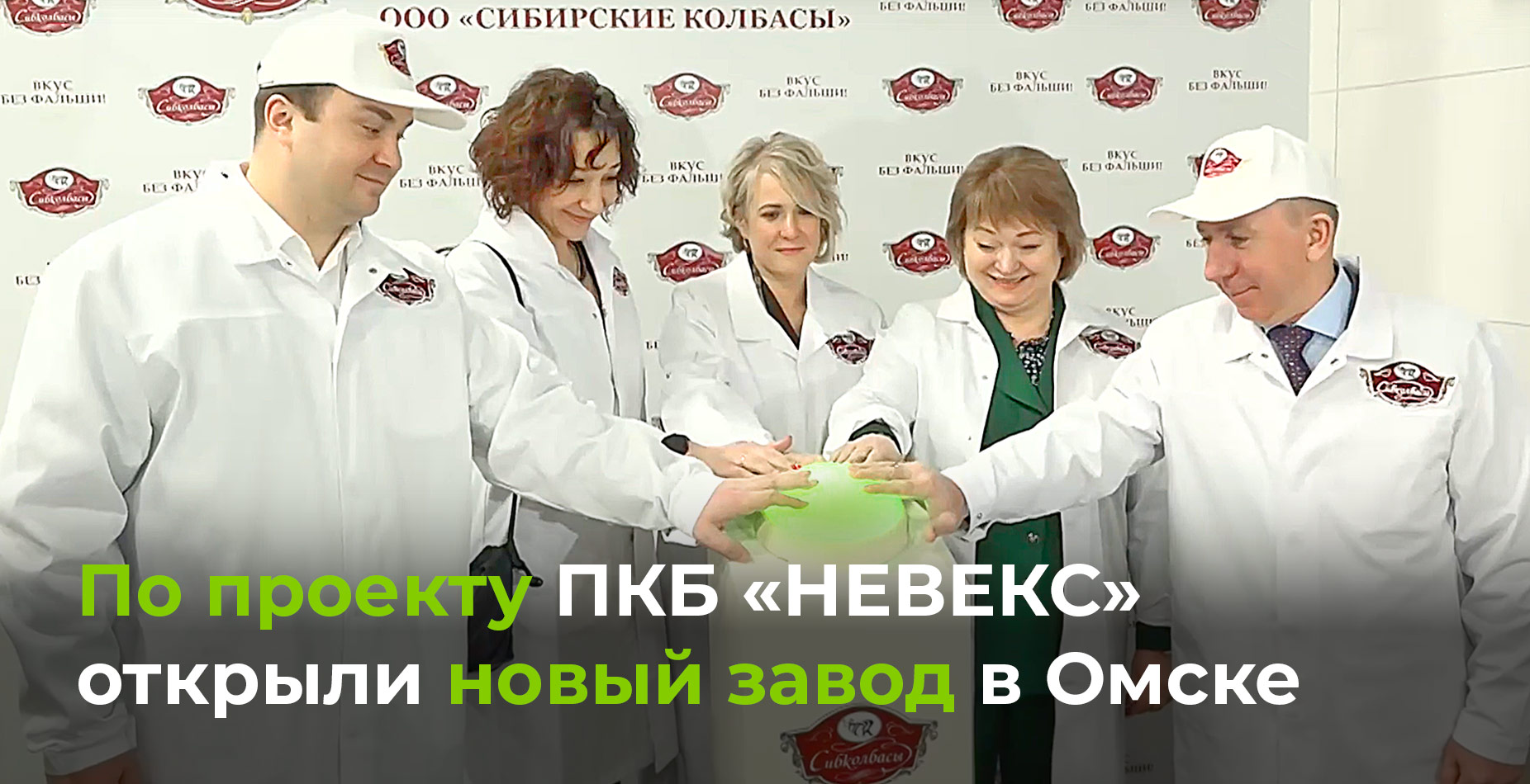 Сибирские колбасы